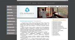 Desktop Screenshot of cleanmaster.com.ua